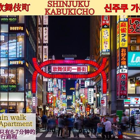 Best Located Shinjuku Central Full-Furnished Apartment 3Minwalk To Station1 Токио Екстериор снимка